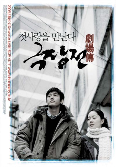 El martes 06 junio a las 18:30 hrs. se proyectará "Un cuento de cine" (Hong Sang-soo, 2005, 89 minutos, Corea del Sur).